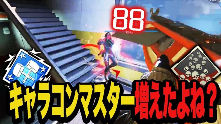 【20kill5249dmg】敵にキャラコンマスターが増えたけどSellyの場合…【Apex/エーペックス】