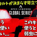 【ALGS】WEでヴァルキリーハマらずイライラハル【Apex】【日本語字幕】