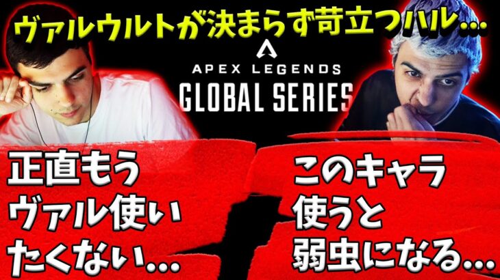 【ALGS】WEでヴァルキリーハマらずイライラハル【Apex】【日本語字幕】