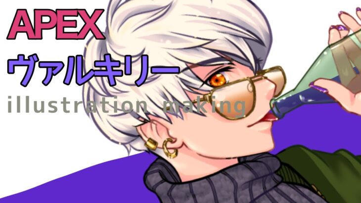 APEX ヴァルキリー/今原カイリ【アイビスペイント/イラストメイキング】