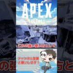 【APEX 】シーズン20レイスでできる裏技 #shorts