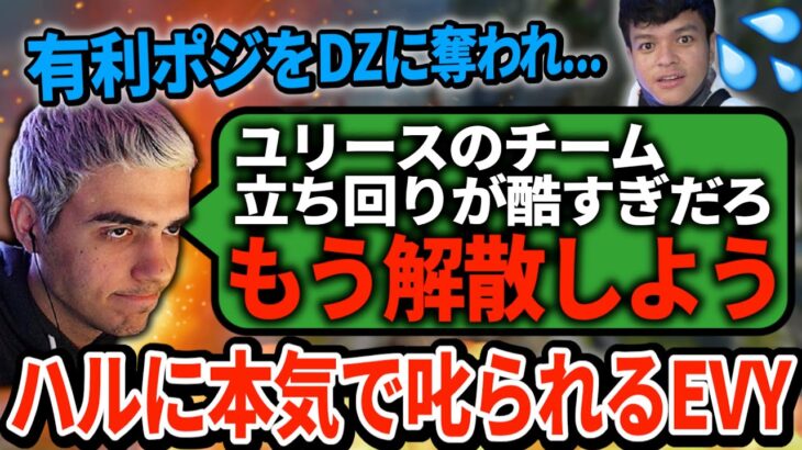 「もう解散しろ」ユリースのチームが酷すぎてハルがマジギレ！競技の世界はとてつもなく厳しい…【APEX翻訳】