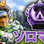 【APEX】超強化されたミラージュで行くソロマスター【みらたんぐ】