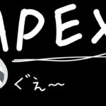 【APEX】今日も今日とてエペランク～！ナマケモノののんびりゲーム配信