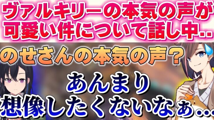 【APEX】ヴァルキリーの可愛い声に驚くきなこさん