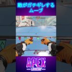 敵がガチギレするムーブ😂 これだからヴァルキリーは面白いｗ 【APEX】