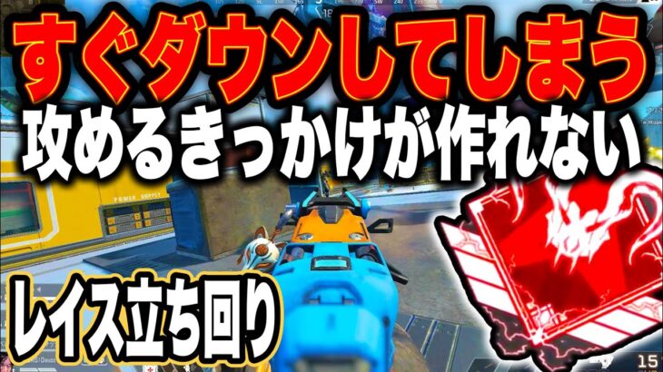 【レイスちゃん】攻める時や戦闘中に意識していることを解説 ※見るだけで強くなれます  【APEX LEGEND】