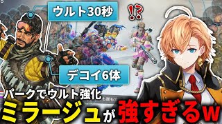 【APEX LEGENDS】デコイがやばい!? パークで強化されたミラージュが強すぎるｗｗｗ【エーペックスレジェンズ】