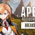 【APEX LEGENDS】アプデ来たらしいしさすがにもうプレイしてもいいか【渋谷ハル】