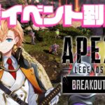 【APEX LEGENDS】なんか新イベントきてね？【渋谷ハル】