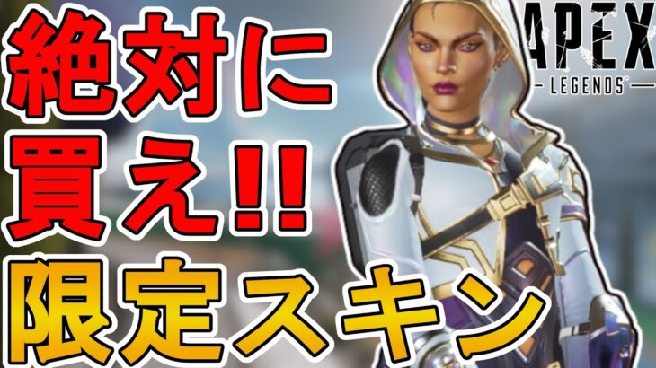 絶対に買い逃すな！ローバの新スキン「スケルトンキー」が最強すぎる件！！【再販】【プレステージスキン】【スーパーレジェンド】【コレクションイベント】【APEX LEGENDS/エーペックスレジェンズ】