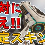 絶対に買い逃すな！最強の超激レアスキン「ザ・クリーナー」が再販！！【プレステージスキン】【コレクションイベント】【スーパーレジェンド】【リーク】【APEX LEGENDS/エーペックスレジェンズ】