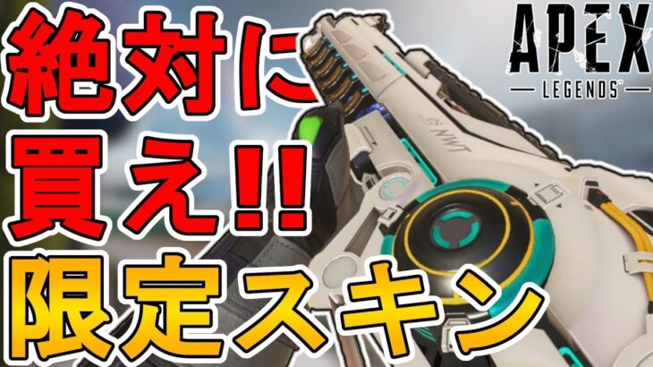 絶対に買い逃すな！最強の超激レアスキン「ザ・クリーナー」が再販！！【プレステージスキン】【コレクションイベント】【スーパーレジェンド】【リーク】【APEX LEGENDS/エーペックスレジェンズ】