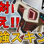 絶対に買い逃すな！最強の超激レアスキン「クリーンキル」が再販！！【プレステージスキン】【コレクションイベント】【スーパーレジェンド】【リーク】【APEX LEGENDS/エーペックスレジェンズ】