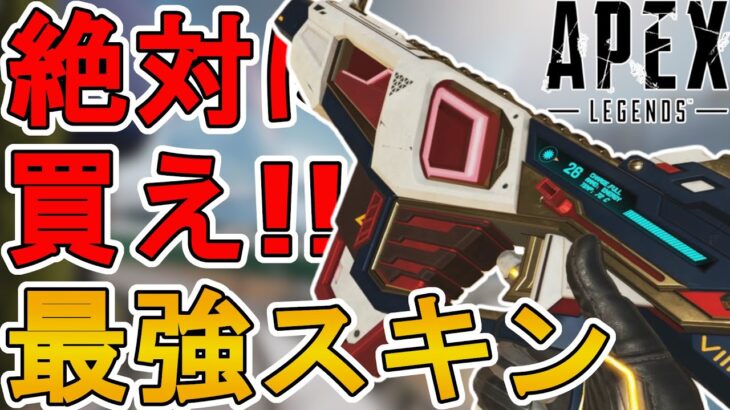 絶対に買い逃すな！最強の超激レアスキン「クリーンキル」が再販！！【プレステージスキン】【コレクションイベント】【スーパーレジェンド】【リーク】【APEX LEGENDS/エーペックスレジェンズ】