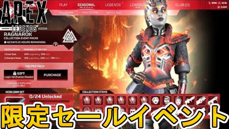 限定セールイベントで最強の超激レアスキンが入手可能！絶対に見逃すな！【コレクションイベント】【プレステージスキン】【スーパーレジェンド】【リーク】【APEX LEGENDS/エーペックスレジェンズ】