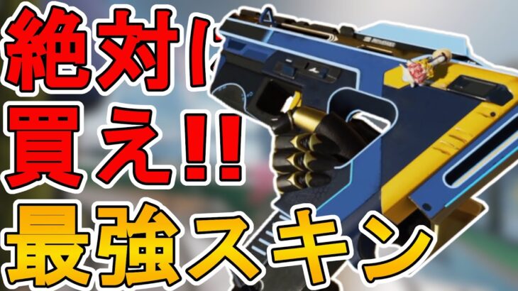 絶対に買い逃すな！最強の超激レアスキン「オーシャンスプレー」が再販！！【プレステージスキン】【コレクションイベント】【スーパーレジェンド】【リーク】【APEX LEGENDS/エーペックスレジェンズ】