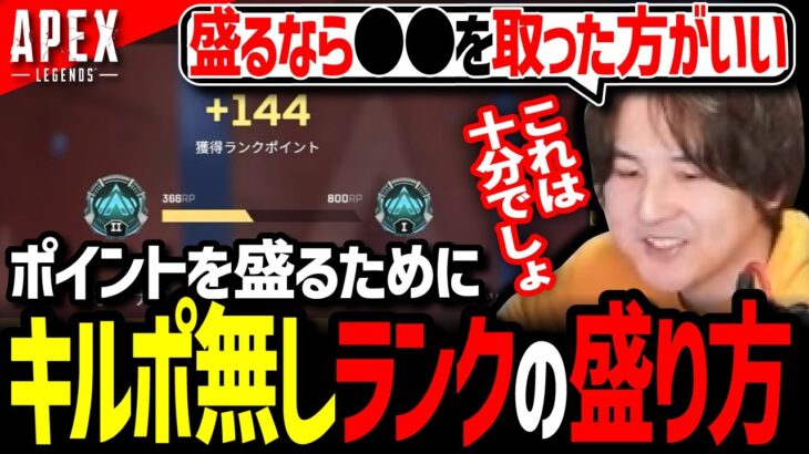 今シーズンのランク上げ方のコツ解説！キルポは実は重要じゃない？【APEX Legends/エーペックスレジェンズ】