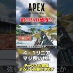 【 APEX 】PADの感度って沼だねw僕はよく分かりませんが強いらしいですww【 のったん エペ解説 】 #apex #エペ #のったん #apexlegends #エペ解説