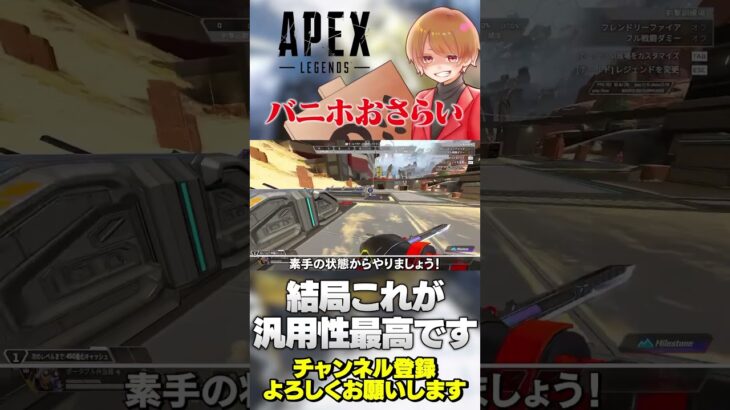 【 APEX 】バニホのおさらい！誰でもできて普通に強いキャラコンです！【 のったん エペ解説 】#apex #apexlegends #エペ #エペ解説 #のったん