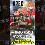 【 APEX 】ランクで盛るために大事なこと！一番アカンのは初動落ちw【 のったん エペ解説 】#apex #apexlegends #のったん #エペ #エペ解説