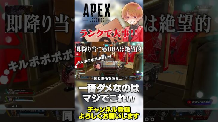 【 APEX 】ランクで盛るために大事なこと！一番アカンのは初動落ちw【 のったん エペ解説 】#apex #apexlegends #のったん #エペ #エペ解説