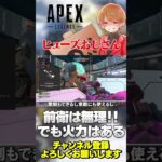 【 APEX 】ヒューズさんキャラチャレンジも来てたから急に解説w強みと弱み！【 のったん エペ解説 】#apex #apexlegends #のったん #エペ #エペ解説