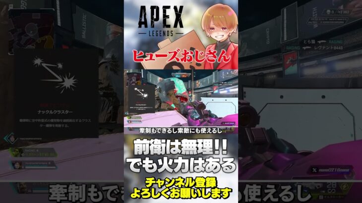 【 APEX 】ヒューズさんキャラチャレンジも来てたから急に解説w強みと弱み！【 のったん エペ解説 】#apex #apexlegends #のったん #エペ #エペ解説