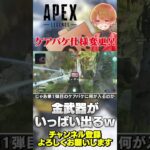 【 APEX 】ケアパケが仕様変更！金武器がバンバン出るw【 のったん エペ解説 】#apex #apexlegends #のったん #エペ #エペ解説