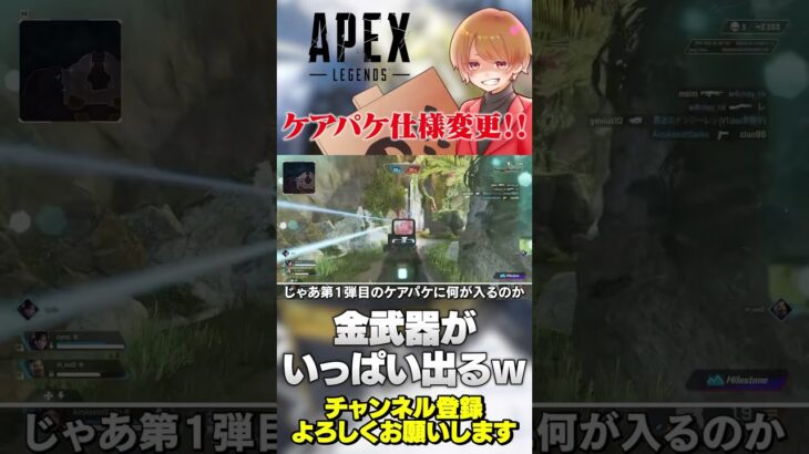 【 APEX 】ケアパケが仕様変更！金武器がバンバン出るw【 のったん エペ解説 】#apex #apexlegends #のったん #エペ #エペ解説