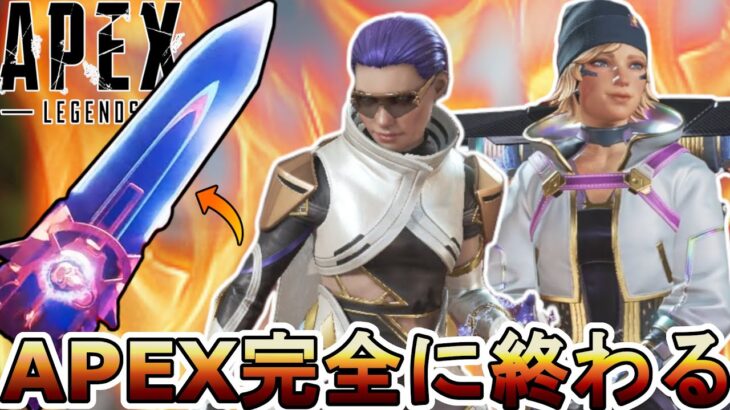 APEX完全に終わる…史上最悪の集金コレクションイベント登場で大炎上のオワコン！？スーパーレジェンドは10万円！【プレステージスキン】【リーク】【APEX LEGENDS/エーペックスレジェンズ】