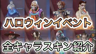 【APEX】ハロウィンイベントの新スキンを紹介します【シーズン10】【再販】【リーク情報】