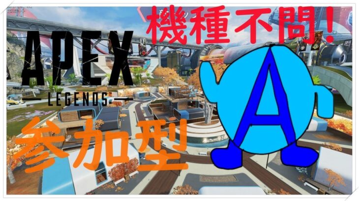 【視聴者参加型】アプデどう？【APEX】#13