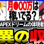 世界トップクラスAPEX配信者チーキーの年収探ってみる1tappy【1tappy/Cheeky/Mainy/KINOTROPE/APEX】