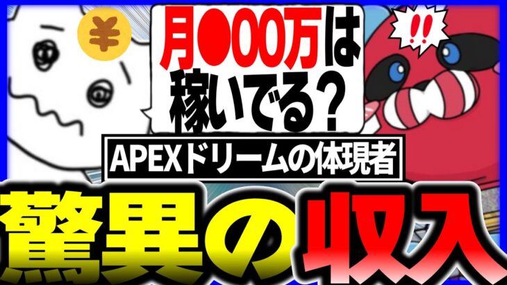 世界トップクラスAPEX配信者チーキーの年収探ってみる1tappy【1tappy/Cheeky/Mainy/KINOTROPE/APEX】