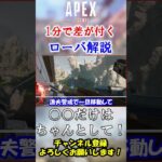 【APEX/シーズン20】まずは○○！初心者ローバがやりがちなNG行動！ #Shorts【初心者】