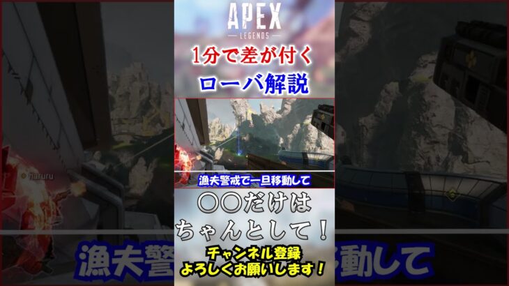 【APEX/シーズン20】まずは○○！初心者ローバがやりがちなNG行動！ #Shorts【初心者】