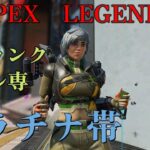 [APEX]　ヴァルキリーで上を目指すプラチナ2帯　PS5　#6