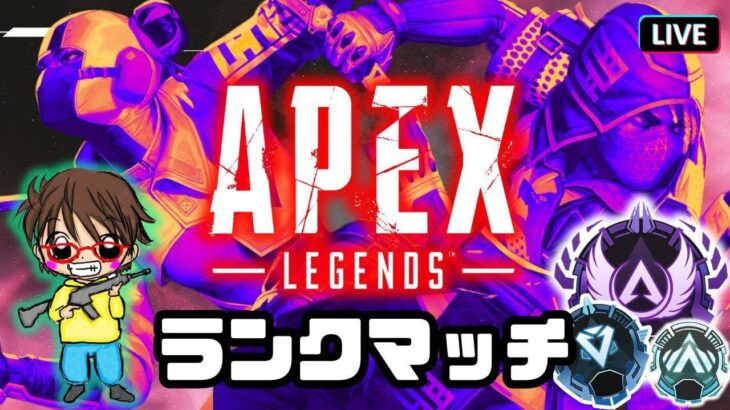 🎮ズッキーAPEX配信🎮(全キャラ3000キル企画) #ゲーム実況 #生配信 #参加型 #初見さん大歓迎 #寝落ち配信 #APEX #R6S #DBD #モンスターハンター #FF7リバース