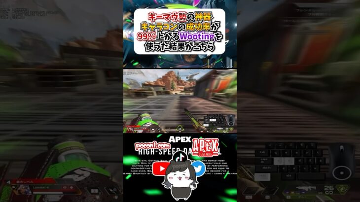 【APEX】キーマウ勢の神器？！キャラコンの成功率が99％上がるWootingを使った結果がこちら#apex #apexlegends #gaming #fyp #おすすめ #shorts