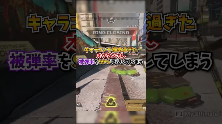 【APEX】キャラコンを極め過ぎたオクタンさん、被弾率を99%減らしてしまうｗｗｗ#apex #apexlegends #gaming #games #fyp #おすすめ #shorts