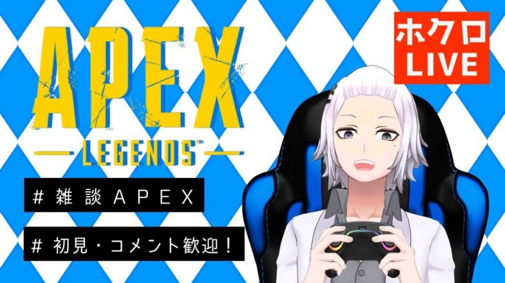 ☓髪染め中　さっそく新シーズン アプデ後APEX　APEX生配信ライブ｜#雑談