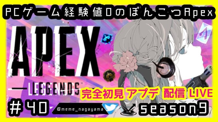 【APEX】初見さん大歓迎☆ライブゲーム実況配信/#APEXアプデ/#スカルタウン/#キンキャニ/ランク/【エーペックス】/ながやまめめ