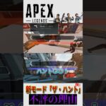 👆【APEX】APEXの新モード『ザ・ハント』が不評の理由３選… #apexlegends