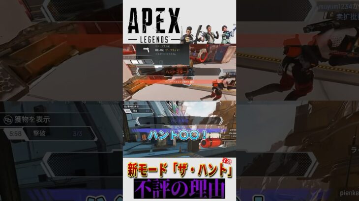 👆【APEX】APEXの新モード『ザ・ハント』が不評の理由３選… #apexlegends