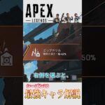 【APEX】APEXシーズン20最強キャラはこいつ１択！ #apex