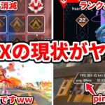 APEXの現状がヤバイ件・・俺が今のAPEXに対して思う事話すわ！アプデで最強になったキャラについても！【APEX LEGENDS立ち回り解説】