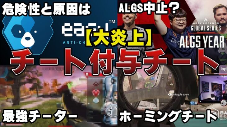 【炎上】チート付与チートでAPEX崩壊！？CSのAPEXは安全、危険？【APEX解説】