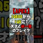 【APEX】IQ500プレイ！？ぽんこつ過ぎて海外ニキ涙【シーズン20解説】　#apexlegends 　#shorts