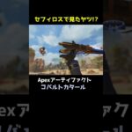 ライフラインが使用した謎の武器がついに追加！【APEX】#Shorts